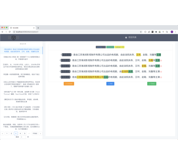 影视简介文本标注